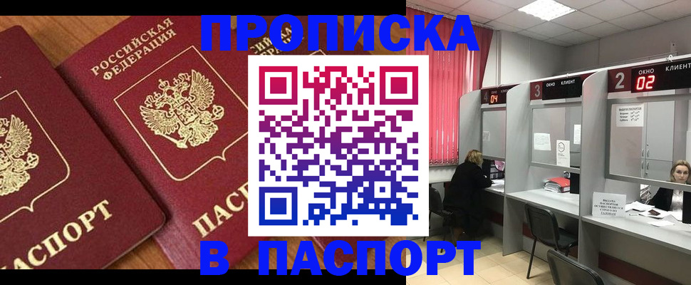 прописка от собственника в Новоузенске