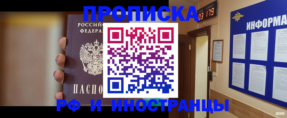 прописка в квартире в Новоузенске